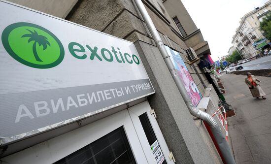 Офис туроператора "Вокруг света"