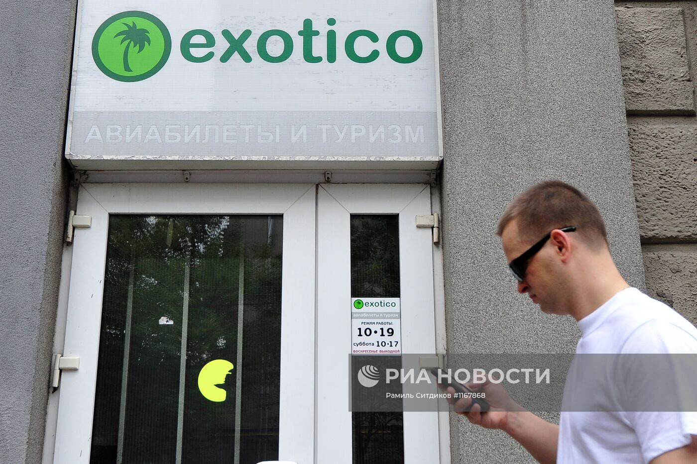 Офис туроператора "Вокруг света"