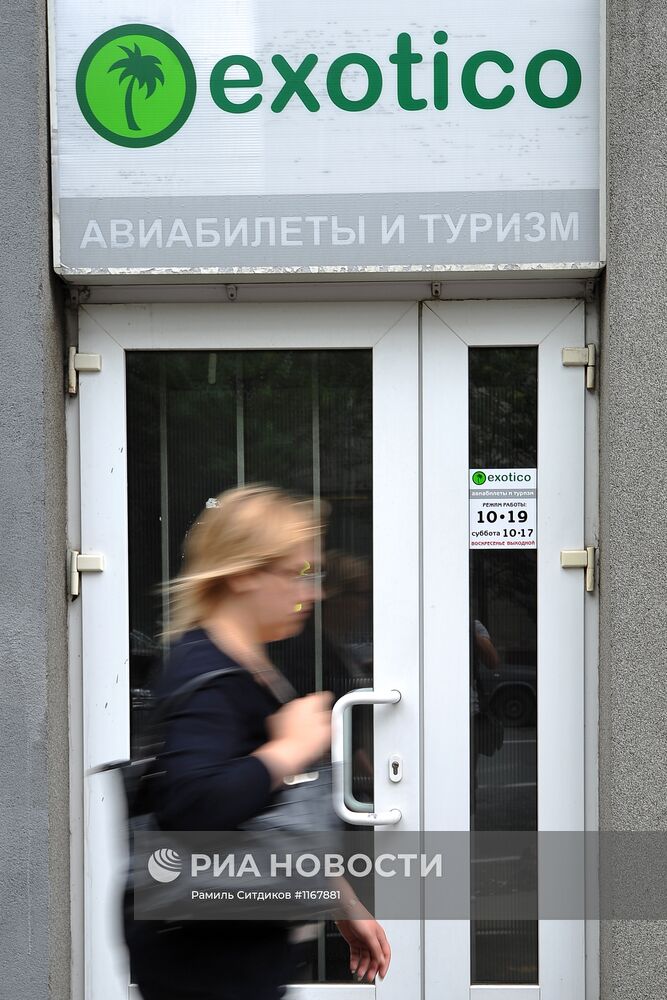 Офис туроператора "Вокруг света"