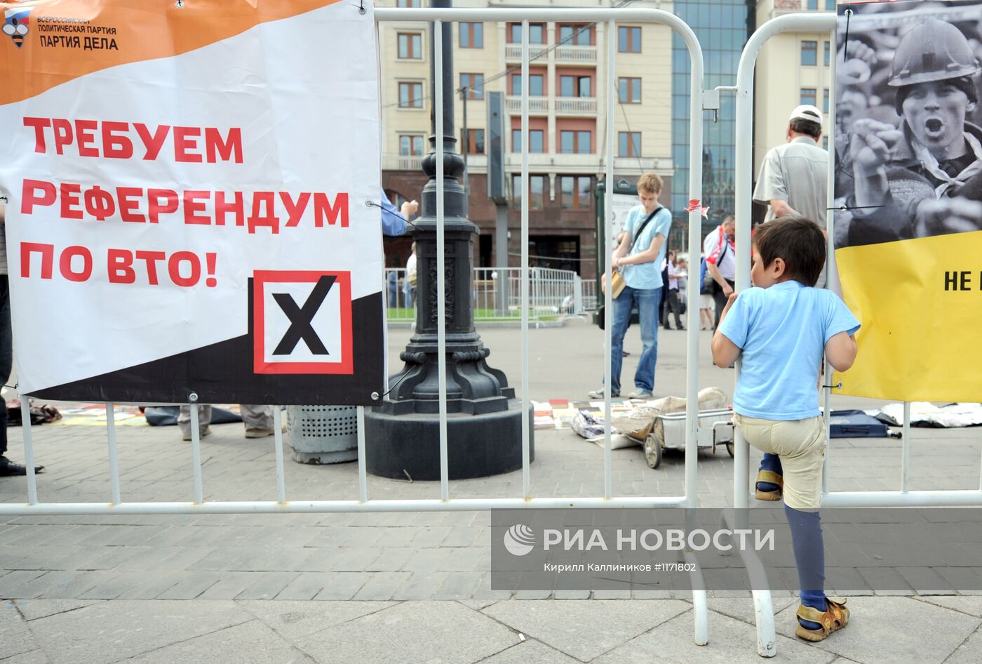 Митинг КПРФ против вступления России во ВТО