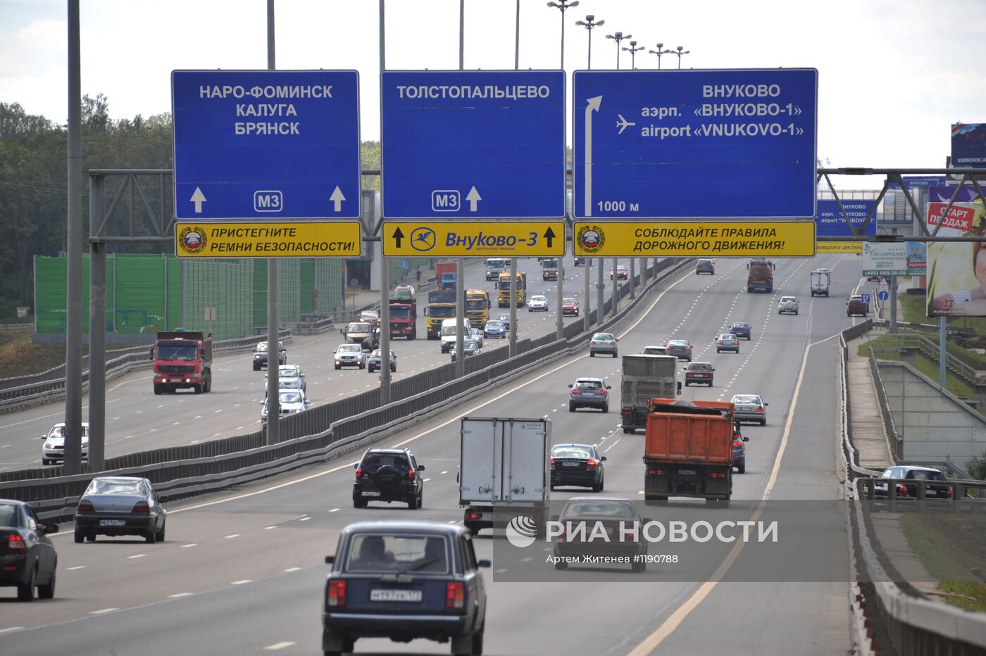 Киевское шоссе в Москве