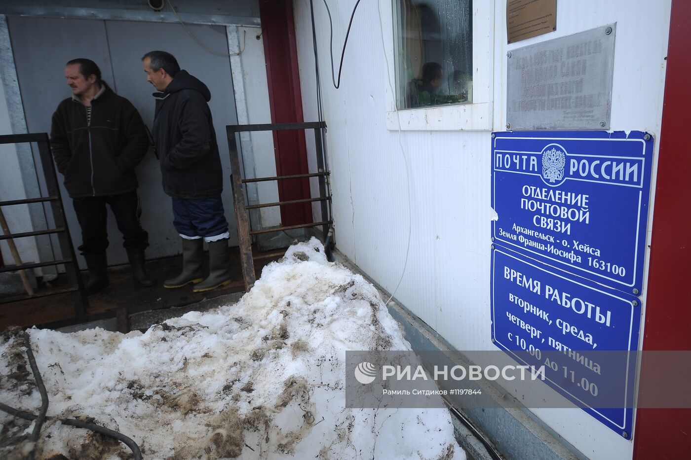 Национальный парк "Русская Арктика"