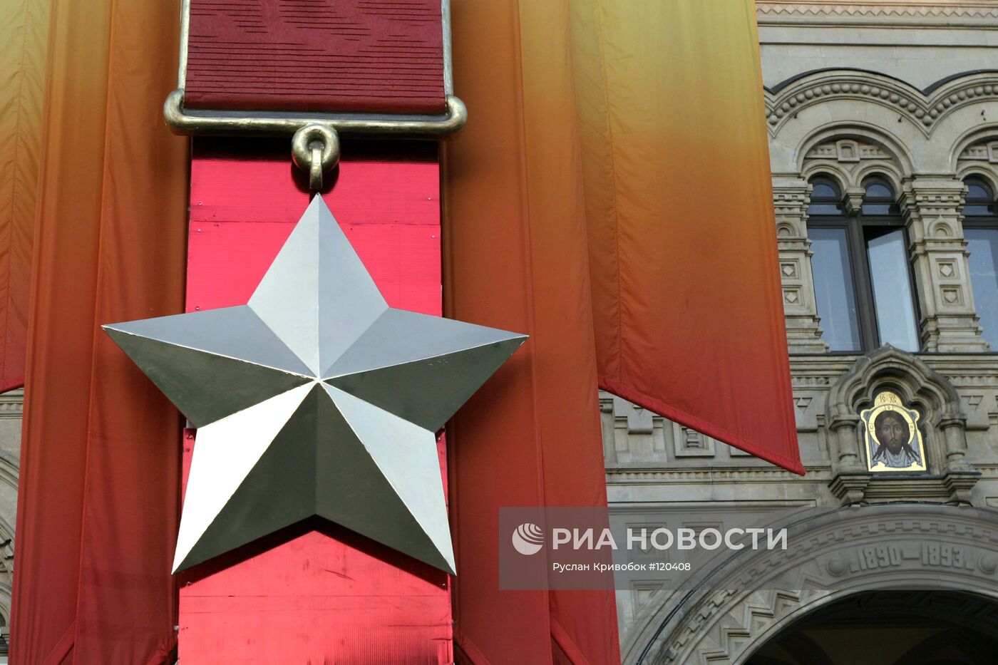 Звезда "Город-герой Москва" на Красной площади