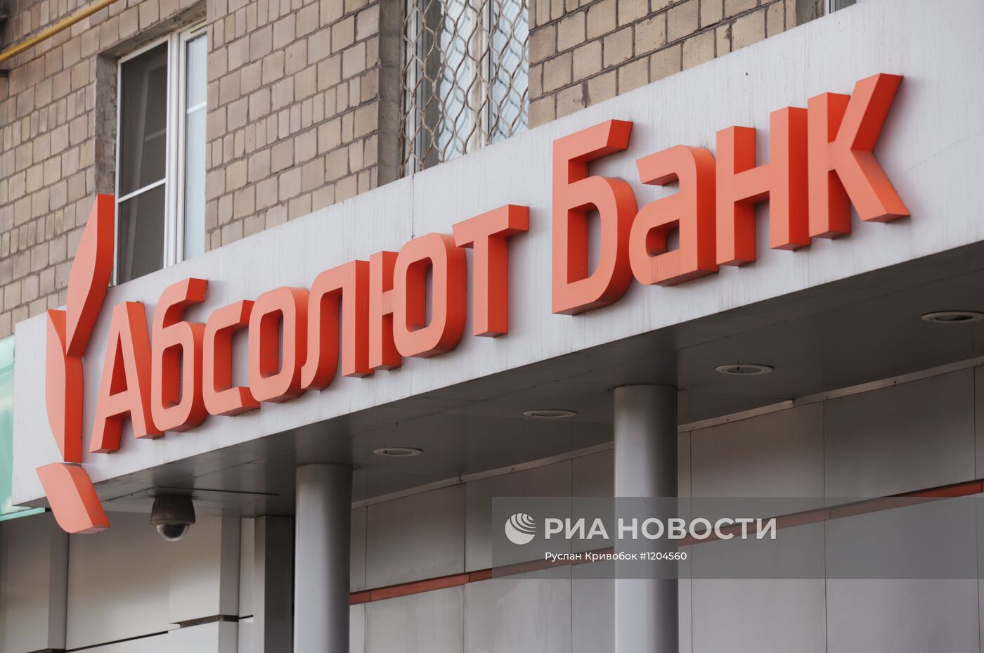 Офис АКБ "Абсолют Банк" в Москве