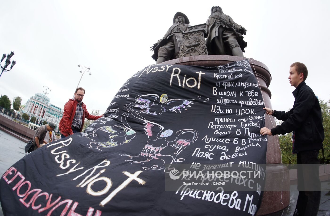 Акция в поддержку участниц группы Pussy Riot в Екатеринбурге