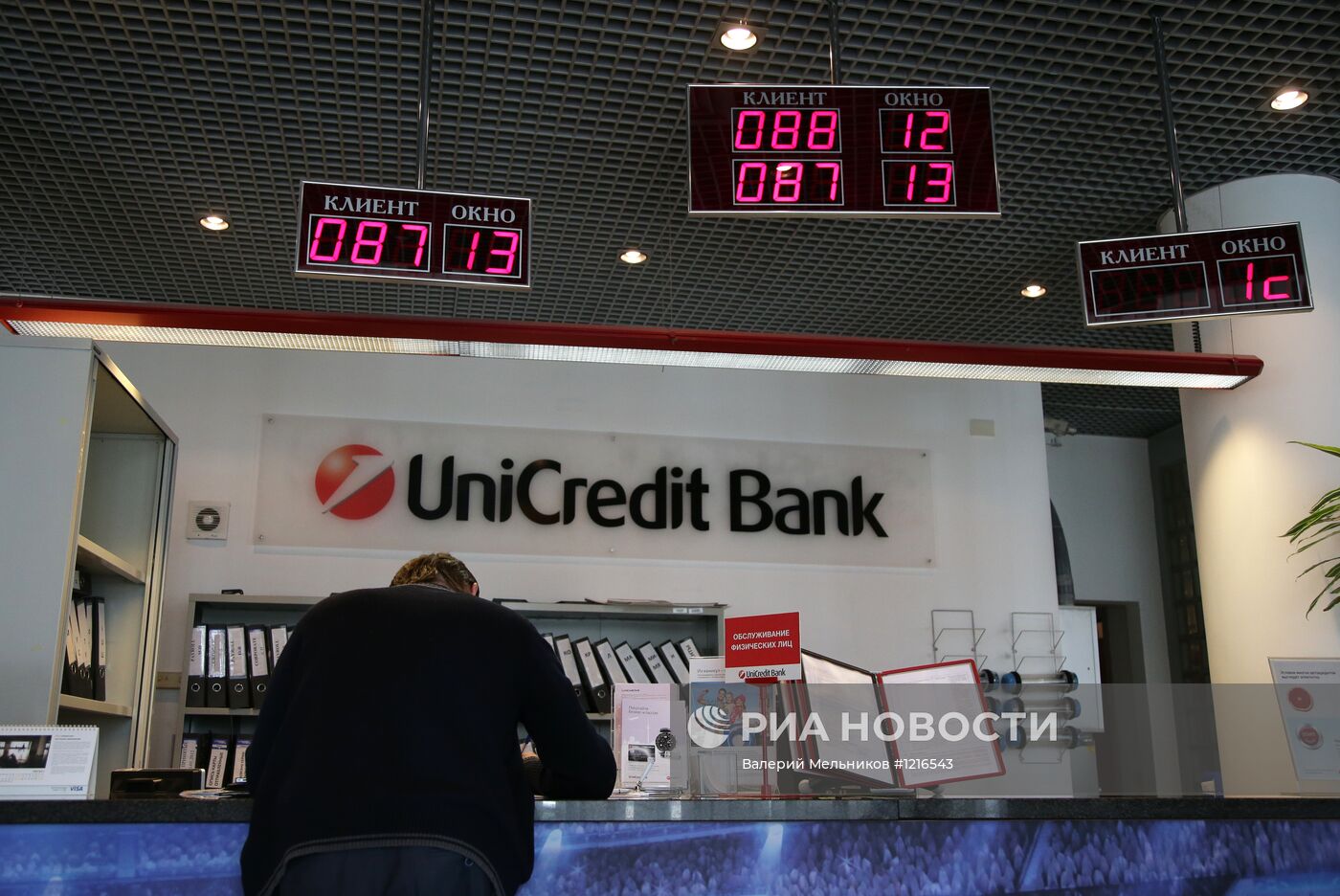 Работа "ЮниКредит Банка"