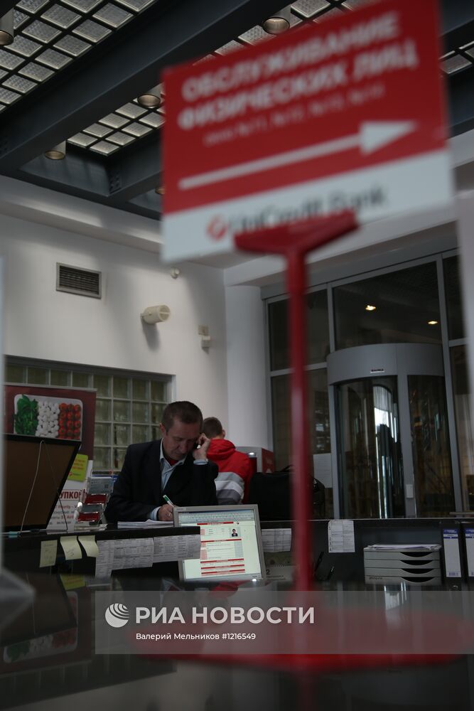 Работа "ЮниКредит Банка"