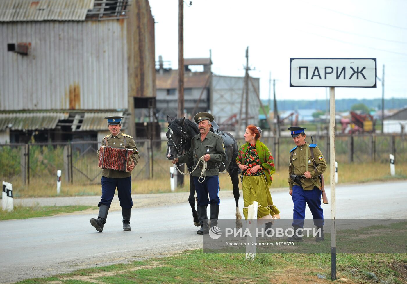 Праздник "Во славу отечества Российского" в селе Париж