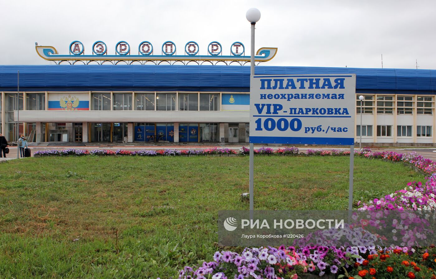 Аэропорт "Байкал" в Улан-Удэ