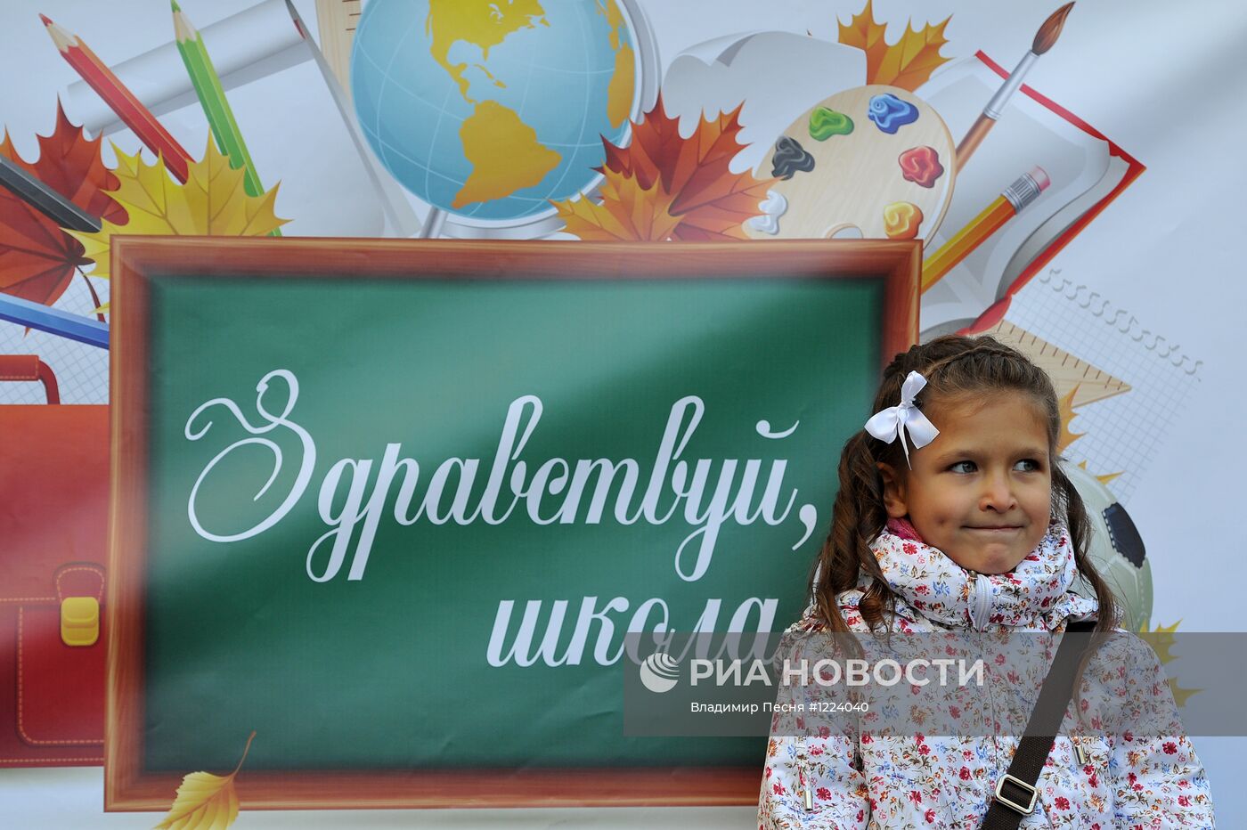День знаний в России