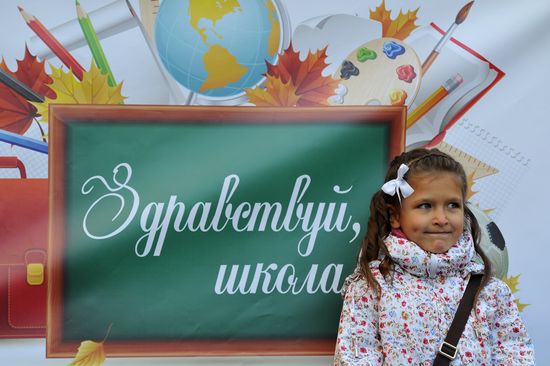 День знаний в России