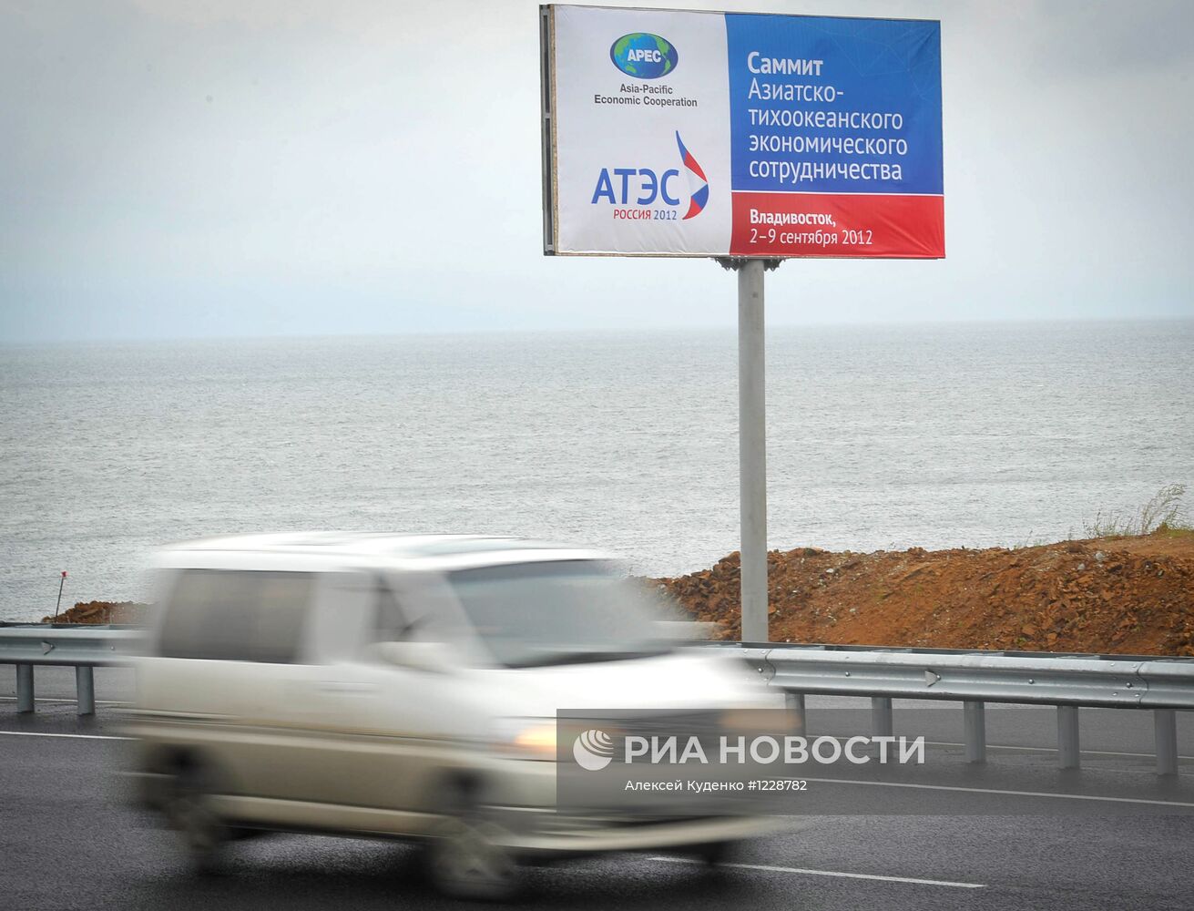 Жизнь во Владивостоке во время саммита АТЭС-2012