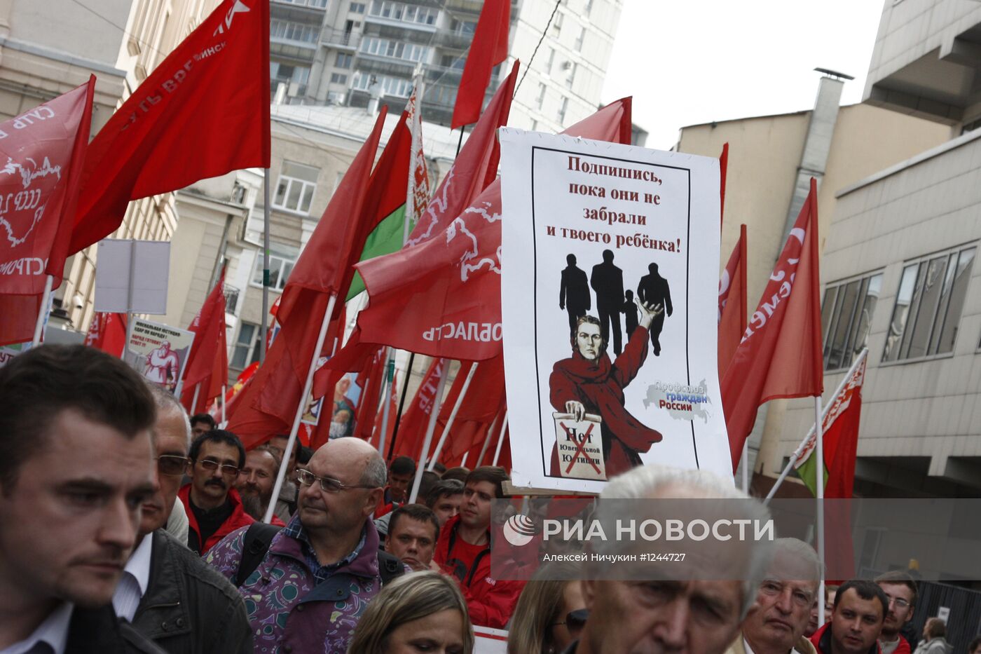 В Москве прошло шествие против ювенальной юстиции