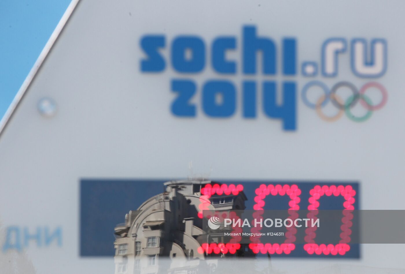 500 дней до начала XXII Олимпийских зимних игр в Сочи