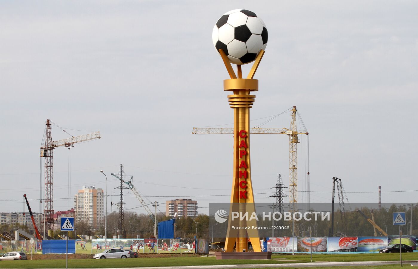 Строительство спортивных объектов к ЧМ по футболу в Саранске