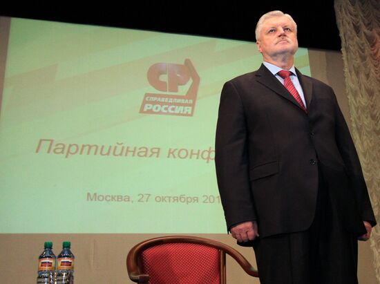 Конференция партии "Справедливая Россия"