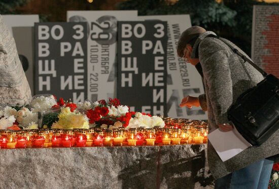 Акция "Возвращение имен" у Соловецкого камня в Москве