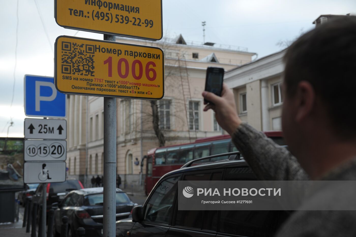 Стоянки в москве. Табличка платная парковка. Табличка платной парковки в Москве. Знак платной парковки в Москве. Номер таблички платная парковка.