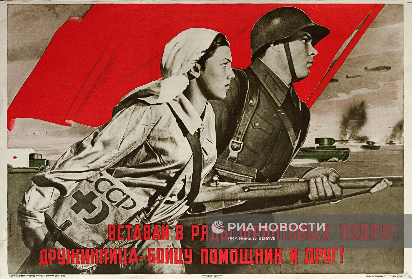 Плакат времени Великой Отечественной войны