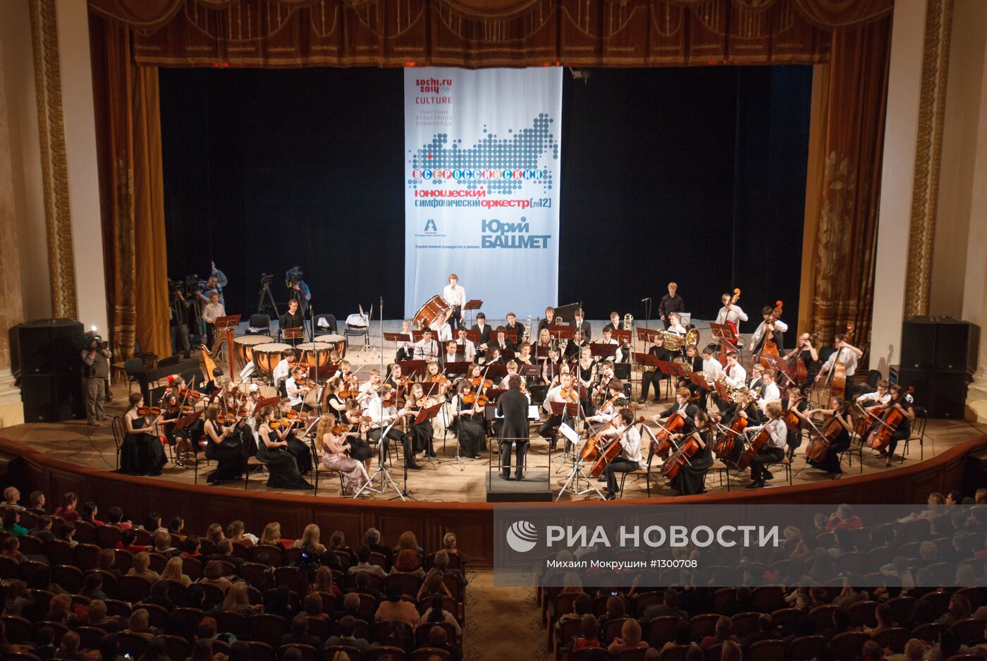 Гала-концерт Всероссийского юношеского оркестра Юрия Башмета