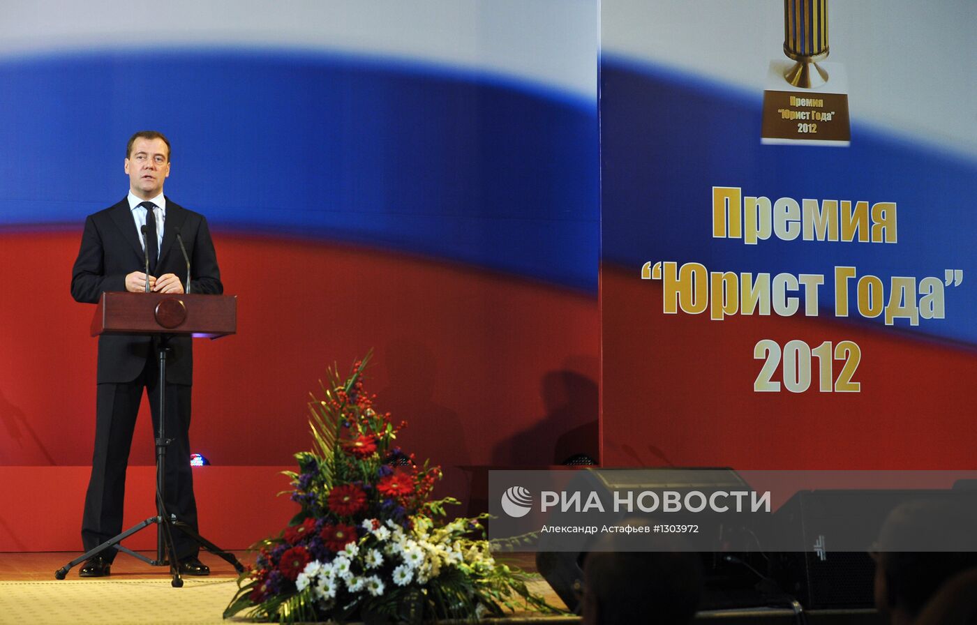 Д.Медведев на церемонии вручения премии "Юрист года"