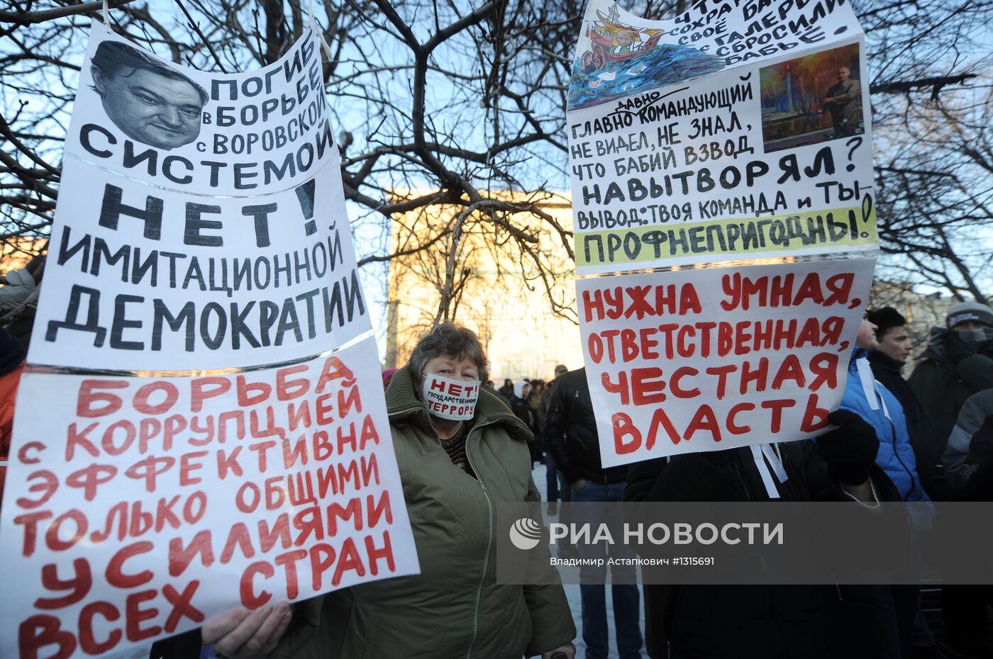Акция "Марш свободы" в Москве