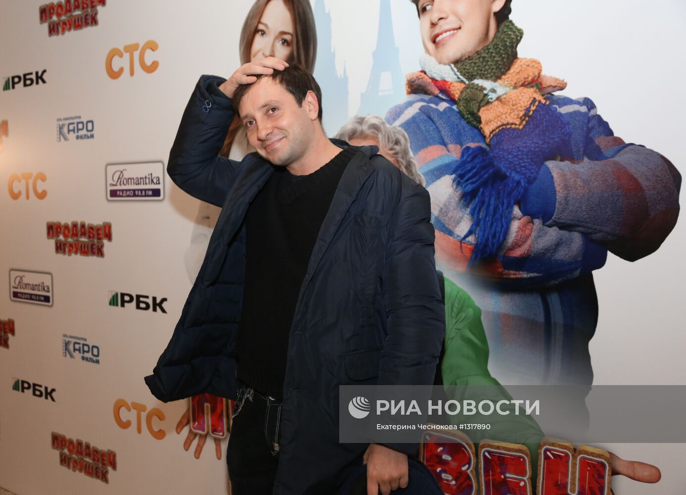 Премьера фильма "Продавец игрушек"