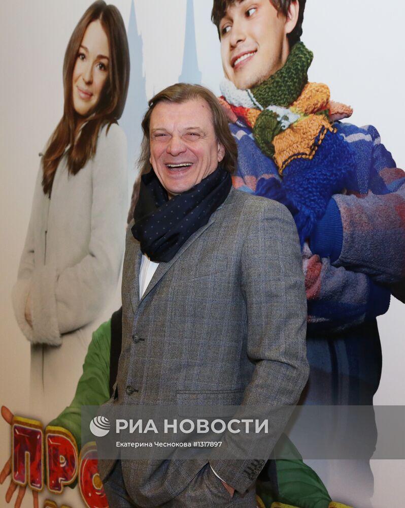 Премьера фильма "Продавец игрушек"