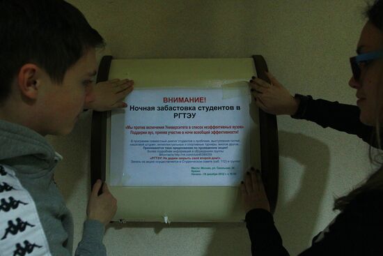 Студенты РГТЭУ объявили забастовку