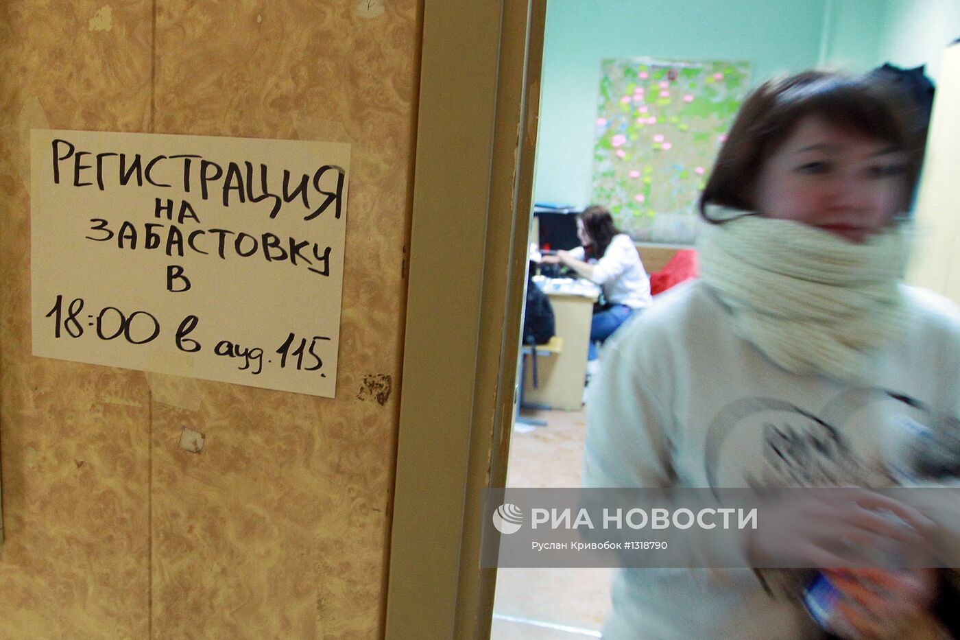 Студенты РГТЭУ объявили забастовку