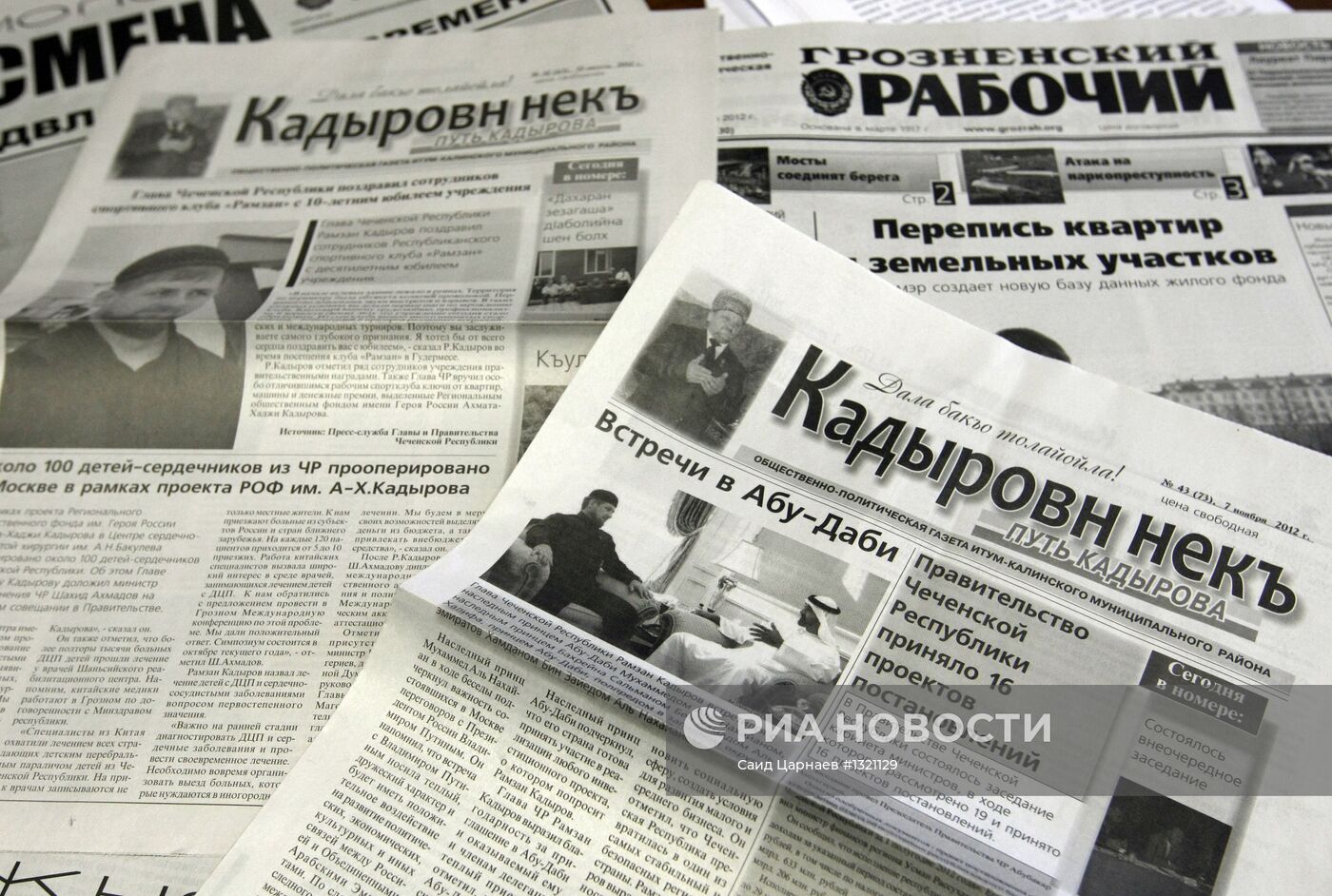 Газеты "Путь Кадырова" и "Грозненский рабочий"