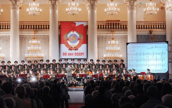 Праздничный концерт, посвященный 90-летию создания СССР