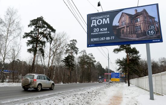 Продажа недвижимости на Рублево-Успенском шоссе