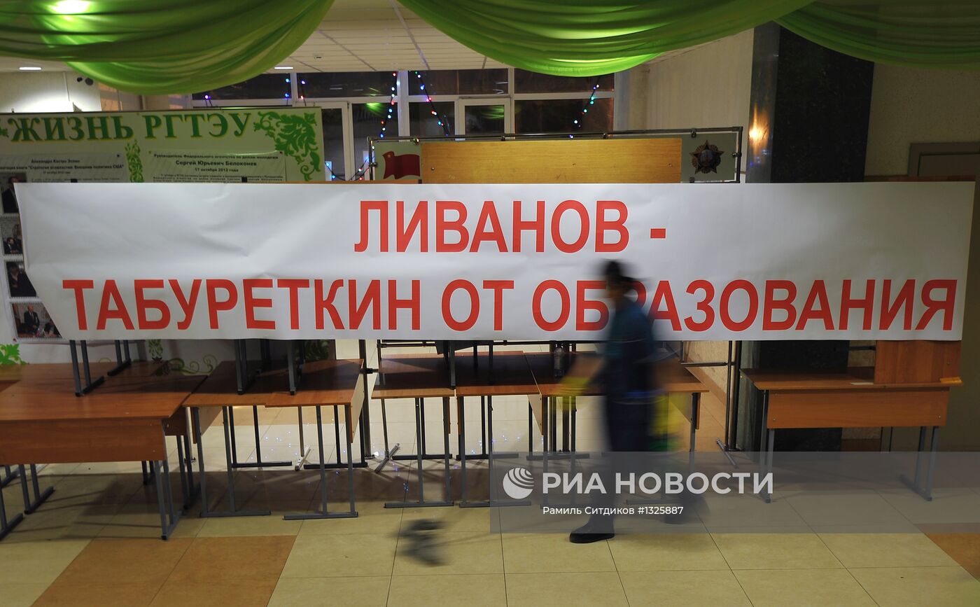 Студенты РГТЭУ забаррикадировались в здании университета