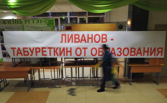 Студенты РГТЭУ забаррикадировались в здании университета