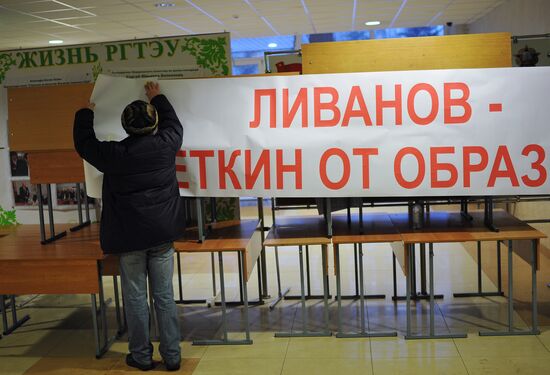 Студенты РГТЭУ забаррикадировались в здании университета