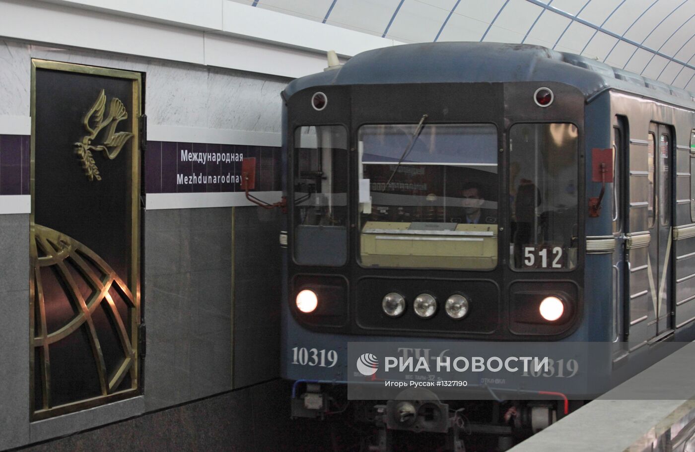 Открытие станций метро "Бухарестская" и "Международная"