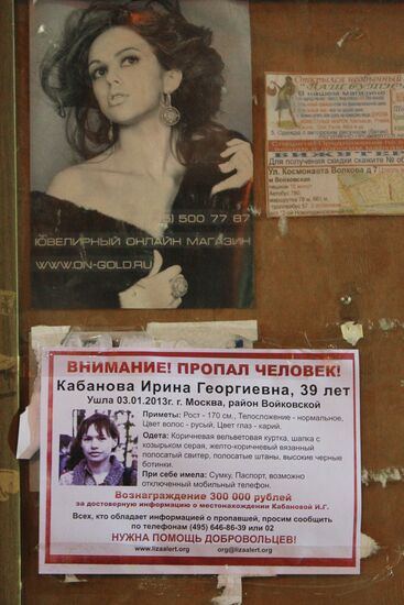 Найдено тело Ирины Кабановой, пропавшей 3 января