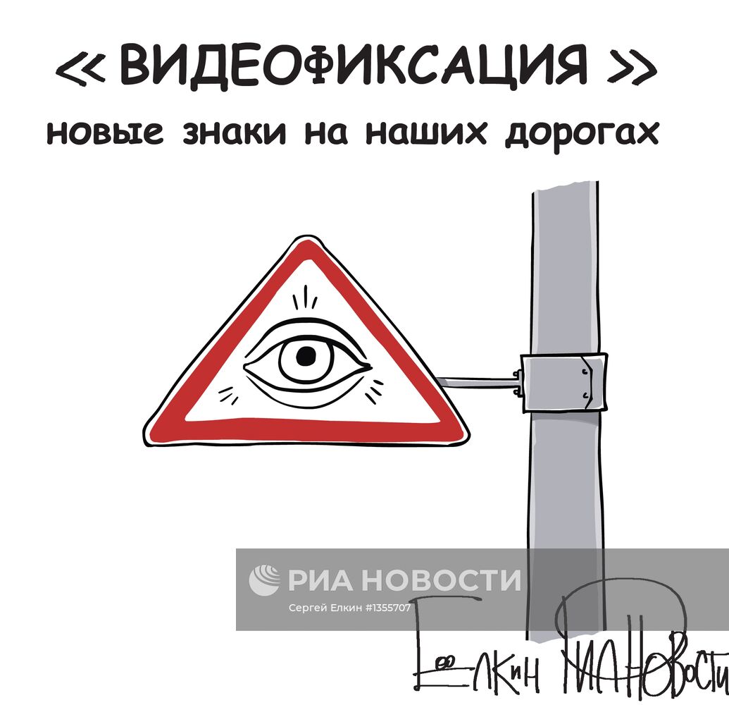 Знак "видеофиксация" появится на дорогах в России в 2013 году