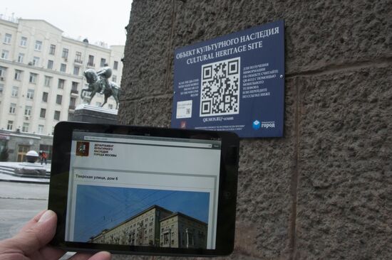 QR-коды на зданиях на Тверской улице