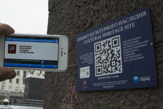 QR-коды на зданиях на Тверской улице