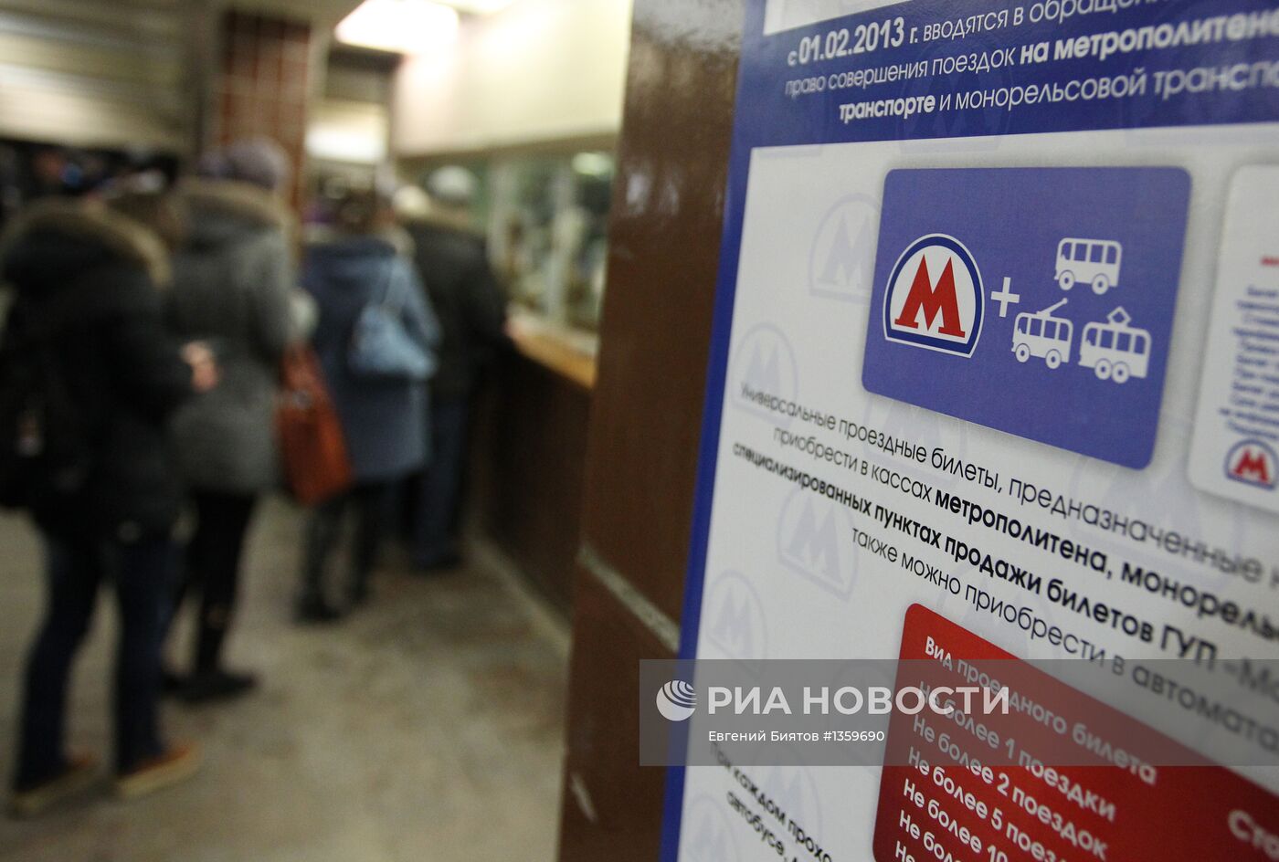 В Москве введен единый билет на все виды транспорта