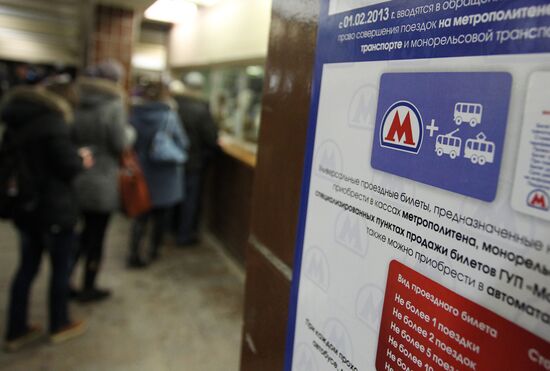 В Москве введен единый билет на все виды транспорта