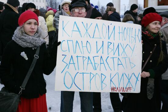 Пикет в поддержку музея-заповедника "Кижи" в Петрозаводске