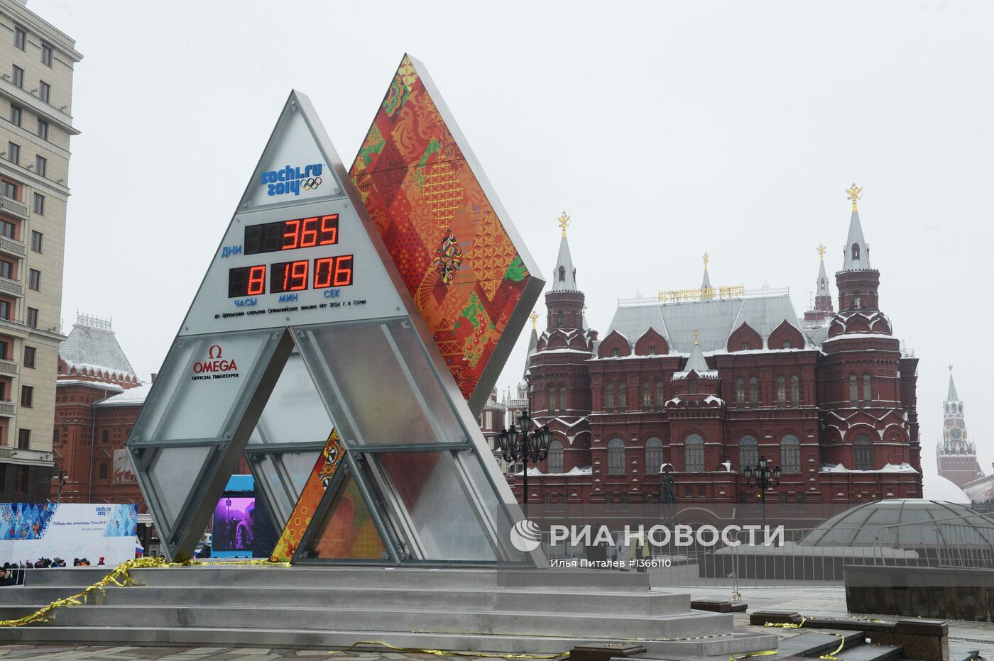 Запуск часов обратного отсчета времени до Олимпиады-2014