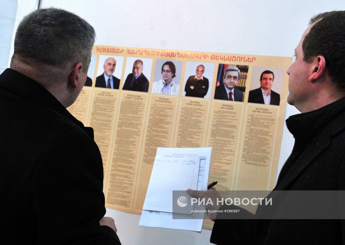 Президентские выборы в Армении