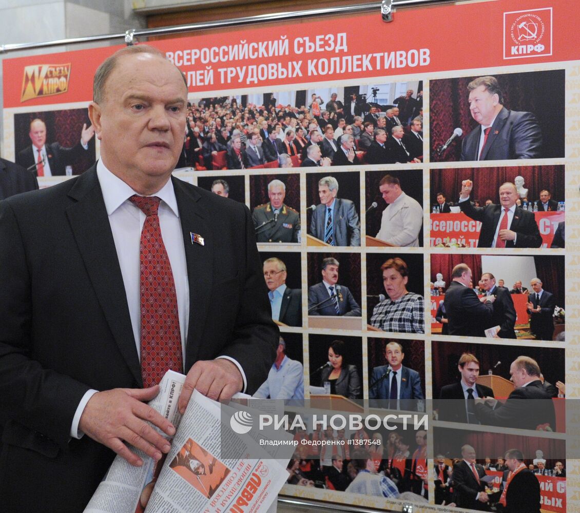 XV Съезд Коммунистической партии Российской Федерации