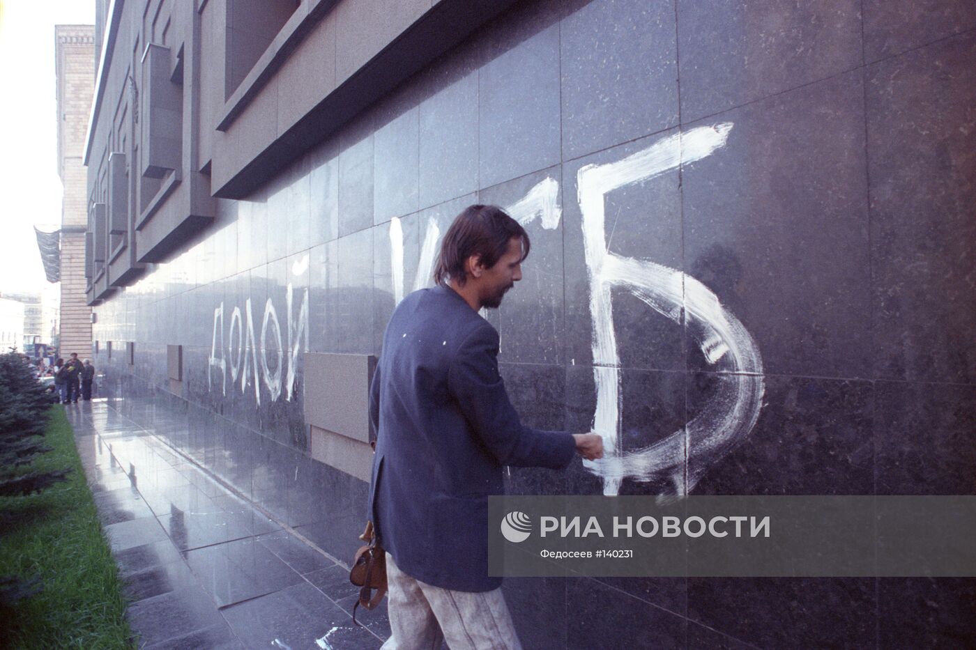 ЛУБЯНСКАЯ ПЛОЩАДЬ ЗДАНИЕ КГБ ДЕМОНСТРАНТ ПРОТЕСТ