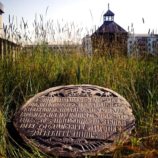 Камень с датой основания города Якутска