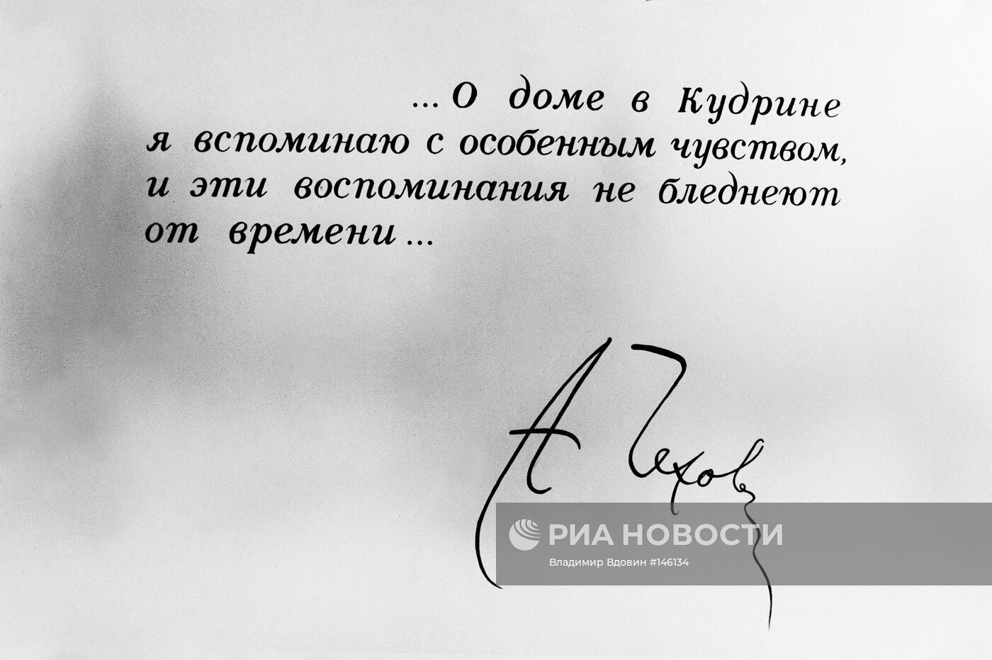 Подпись А.П. Чехова